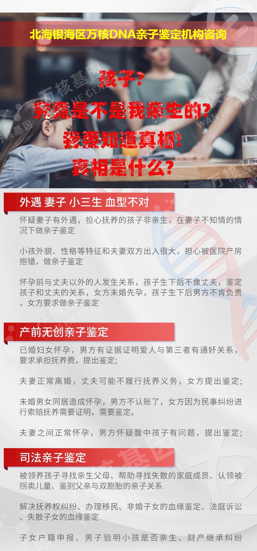 北海亲子鉴定医院鉴定介绍